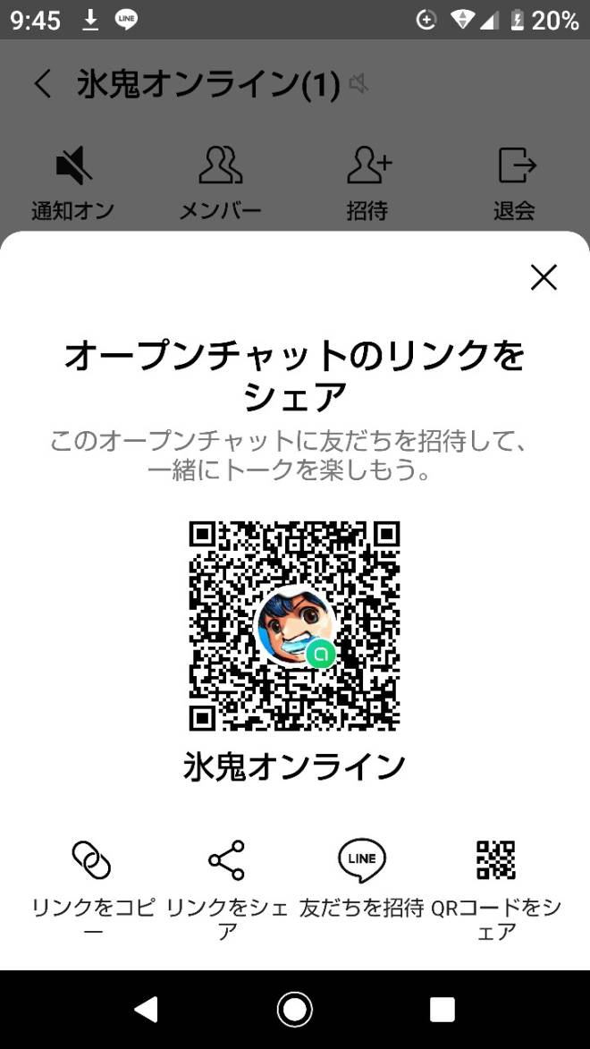 こおり鬼 Online!: 自由掲示板 - 氷鬼オンラインLINE image 2